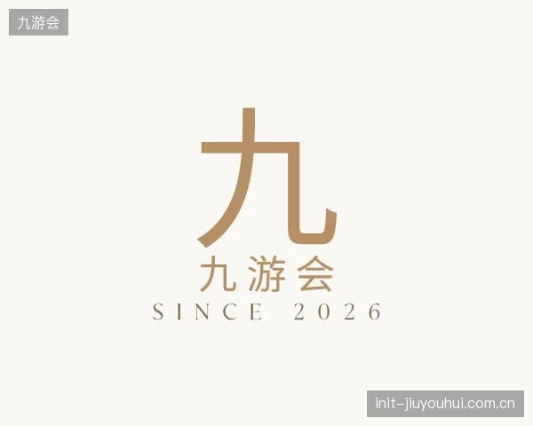 认识九游会机构